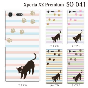 スマホケース Xperia XZ Premium SO-04J エクスペリア カバー ハード/エクスペリア/ケース/docomo/クリア パステルボーダー柄 黒猫