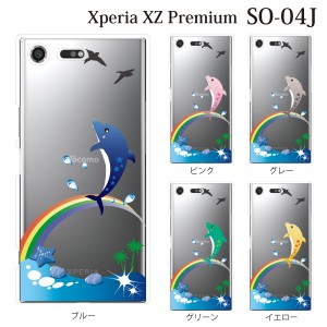 スマホケース Xperia XZ Premium SO-04J エクスペリア カバー ハード/エクスペリア/ケース/docomo/クリア イルカと虹 ドルフィン・レイン