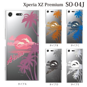スマホケース Xperia XZ Premium SO-04J エクスペリア カバー ハード/エクスペリア/ケース/docomo/クリア Aloha アロハ ハワイアンビーチ