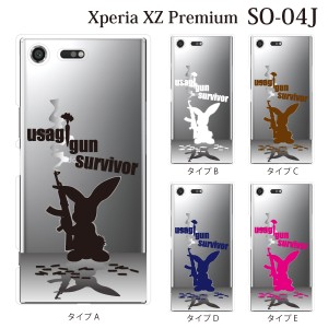 スマホケース Xperia XZ Premium SO-04J エクスペリア カバー ハード/エクスペリア/ケース/docomo/クリア ウサギ・ガンサバイバー クリア