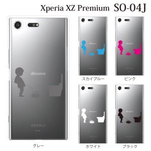 スマホケース Xperia XZ Premium SO-04J エクスペリア カバー ハード/エクスペリア/ケース/docomo/クリア ジュリアン 小便小僧 こぼす ク
