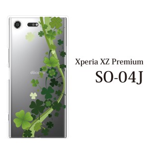 スマホケース Xperia XZ Premium SO-04J エクスペリア カバー ハード/エクスペリア/ケース/docomo/クリア 四葉クローバー 幸福 幸運