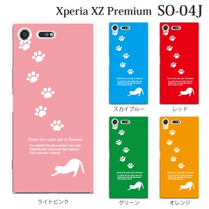 スマホケース Xperia XZ Premium SO-04J エクスペリア カバー ハード/エクスペリア/ケース/docomo/クリア まったり伸び ねこ ネコ キャッ