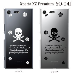 スマホケース Xperia XZ Premium SO-04J エクスペリア カバー ハード/エクスペリア/ケース/docomo/クリア パイレーツ ドクロ ローズ 海賊