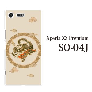 スマホケース Xperia XZ Premium SO-04J エクスペリア カバー ハード/エクスペリア/ケース/docomo/クリア 和柄 龍 リュウ