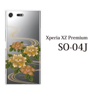 スマホケース Xperia XZ Premium SO-04J エクスペリア カバー ハード/エクスペリア/ケース/docomo/クリア 牡丹とせせらぎ