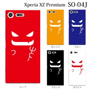 スマホケース Xperia XZ Premium SO-04J エクスペリア カバー ハード/エクスペリア/ケース/docomo/クリア デビル 小悪魔 かわいい