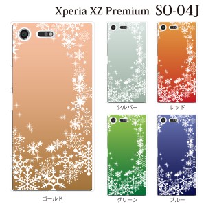 スマホケース Xperia XZ Premium SO-04J エクスペリア カバー ハード/エクスペリア/ケース/docomo/クリア スノウワールド カラー