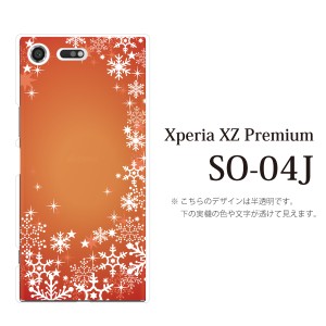 スマホケース Xperia XZ Premium SO-04J エクスペリア カバー ハード/エクスペリア/ケース/docomo/クリア スノウワールドグラデーション