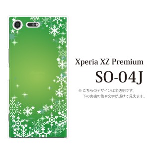 スマホケース Xperia XZ Premium SO-04J エクスペリア カバー ハード/エクスペリア/ケース/docomo/クリア スノウワールドグラデーション