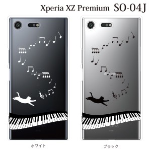 スマホケース Xperia XZ Premium SO-04J エクスペリア カバー ハード/エクスペリア/ケース/docomo/クリア 音符とじゃれる猫