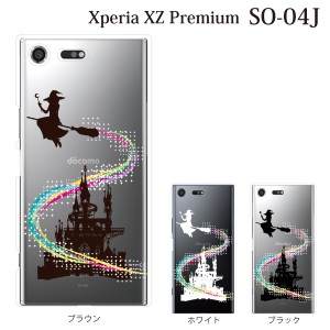 スマホケース Xperia XZ Premium SO-04J エクスペリア カバー ハード/エクスペリア/ケース/docomo/クリア 魔女とシンデレラ城
