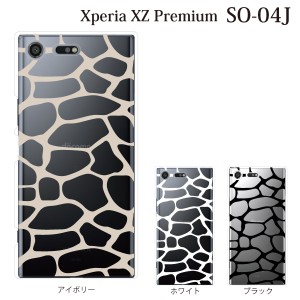スマホケース Xperia XZ Premium SO-04J エクスペリア カバー ハード/エクスペリア/ケース/docomo/クリア キリン柄クリア アニマル 反転