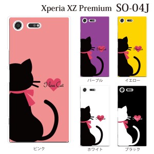 スマホケース Xperia XZ Premium SO-04J エクスペリア カバー ハード/エクスペリア/ケース/docomo/クリア I love cat ネコ カラー 猫