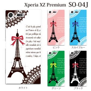 スマホケース Xperia XZ Premium SO-04J エクスペリア カバー ハード/エクスペリア/ケース/docomo/クリア パリ エッフェル塔 カラー