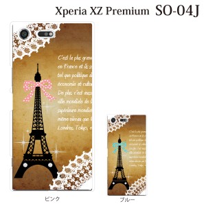 スマホケース Xperia XZ Premium SO-04J エクスペリア カバー ハード/エクスペリア/ケース/docomo/クリア アンティーク パリ エッフェル