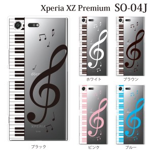 スマホケース Xperia XZ Premium SO-04J エクスペリア カバー ハード/エクスペリア/ケース/docomo/クリア ピアノと大きな音符（クリア）