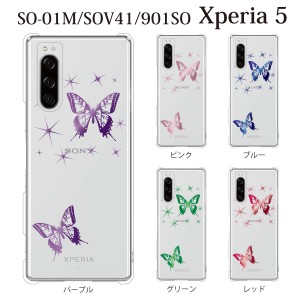 スマホケース Xperia 5 ケース 901SO ケース SoftBank スマホカバー 携帯ケース きらめく2匹の蝶々(クリア)
