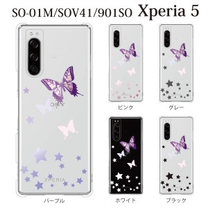 スマホケース Xperia 5 ケース sov41 ケース au スマホカバー 携帯ケース 輝く星とバタフライ