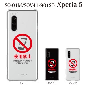 スマホケース Xperia 5 ケース sov41 ケース au スマホカバー 携帯ケース 使用禁止 ロゴ