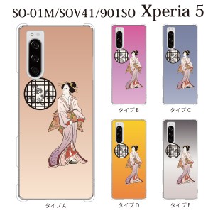 スマホケース Xperia 5 ケース sov41 ケース au スマホカバー 携帯ケース 日本美人 JAPANESE BIJIN TYPE1