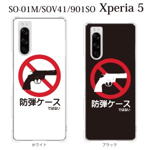 スマホケース Xperia 5 ケース sov41 ケース au スマホカバー 携帯ケース 防弾ケース…ではない カラー