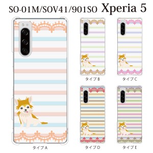 スマホケース Xperia 5 ケース sov41 ケース au スマホカバー 携帯ケース パステルボーダー柄 子犬