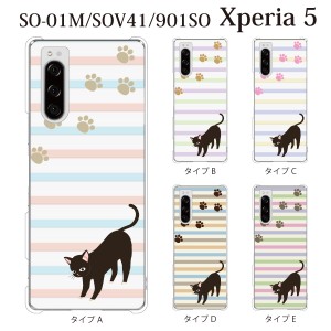 スマホケース Xperia 5 ケース sov41 ケース au スマホカバー 携帯ケース パステルボーダー柄 黒猫