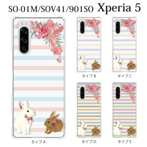 スマホケース Xperia 5 ケース sov41 ケース au スマホカバー 携帯ケース パステルボーダー柄 うさぎ