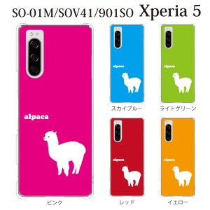 スマホケース Xperia 5 ケース sov41 ケース au スマホカバー 携帯ケース アルパカ alpaca アニマル 動物