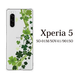 スマホケース Xperia 5 ケース sov41 ケース au スマホカバー 携帯ケース 四葉クローバー 幸福 幸運