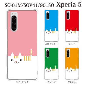 スマホケース Xperia 5 ケース 901SO ケース SoftBank スマホカバー 携帯ケース スマートキャット ねこ ネコ TYPE1