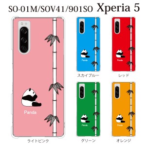 スマホケース Xperia 5 ケース 901SO ケース SoftBank スマホカバー 携帯ケース パンダ 竹