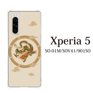 スマホケース Xperia 5 ケース sov41 ケース au スマホカバー 携帯ケース 和柄 龍 リュウ