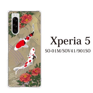 スマホケース Xperia 5 ケース SO-01M ケース docomo スマホカバー 携帯ケース 和柄 牡丹と鯉
