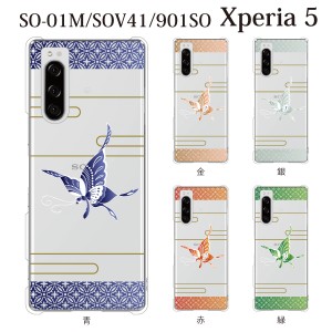 スマホケース Xperia 5 ケース sov41 ケース au スマホカバー 携帯ケース 和柄 蝶々