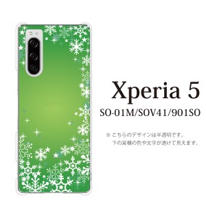 スマホケース Xperia 5 ケース sov41 ケース au スマホカバー 携帯ケース スノウワールドグラデーショングリー