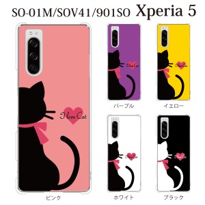 スマホケース Xperia 5 ケース sov41 ケース au スマホカバー 携帯ケース I love cat ネコ カラー 猫
