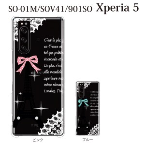 スマホケース Xperia 5 ケース 901SO ケース SoftBank スマホカバー 携帯ケース パリ エッフェル塔（クリア）