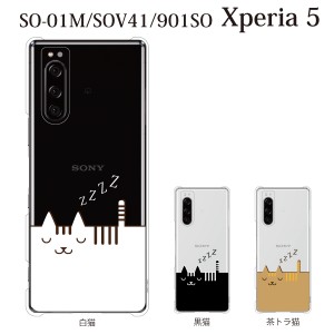 スマホケース Xperia 5 ケース 901SO ケース SoftBank スマホカバー 携帯ケース ねこ ネコ 居眠り 猫 スマートキャッ