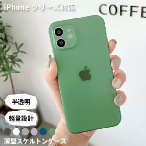 スマホケース iPhone14 ケース iPhone13 薄型 スケルトンケース アイフォン13 12 ケース iPhone11 カバー