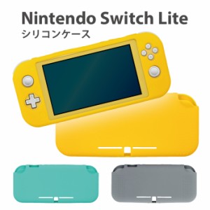 任天堂 スイッチ ライト シリコンケース Nintendo Switch Lite 軽量 耐衝撃 TPU素材 保護ケース カバー