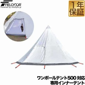 FIELDOOR ワンポールテント500専用 交換・スペア用インナーテント テント ドームテント 八角形 450cm×450cm キャンプ インナーテント、