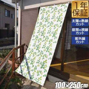 日よけ 遮熱・日除け リーフ柄タープ グリーン 100×250cm 2.5m 1枚 日よけスクリーン シェード サンシェード ベランダ 屋外 窓 パンチン