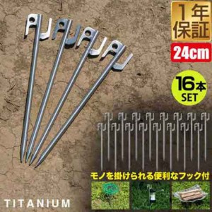 FIELDOOR チタンペグプラス 24cm 16本セット 頑丈・軽量 チタン製 ペグセット 曲がらない 錆びに強い チタン合金 テント設営 タープ ペグ