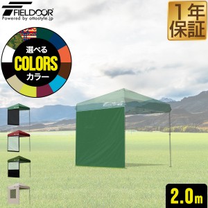 FIELDOOR タープ テント タープテント用 サイドシート ウォールタイプ 横幕 2m 2.0m オプション タープテント専用サイドシート 日よけ シ