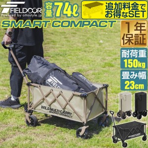 FIELDOOR キャリーカート 折りたたみ 大容量 75L キャリーワゴン コンパクト アウトドアワゴン ワイルドマルチキャリー スマートコンパク