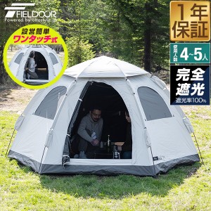 FIELDOOR テント ワンタッチ 4人用 5人用 完全遮光 2m×3m ヘキサゴン 簡単 ワンタッチテント 遮熱 UVカット 耐水圧16,000mm ドームテン