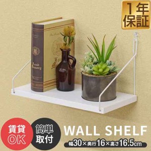 ウォールシェルフ 壁掛け棚 ディスプレイ 吊り棚 幅30cm×奥行16cm 単品 飾り棚 簡単 ウォールラック 壁掛け diy 棚 壁 ピン穴 賃貸 向け