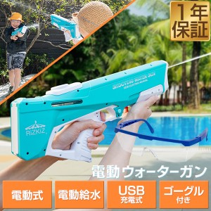 RiZKiZ 水鉄砲 電動ウォーターガン 水遊び おもちゃ 電動 USB 充電式 自動給水 連射 フルオート 380回 強力 飛距離8m 大容量 水てっぽう 